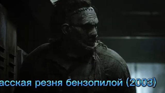 Техасская резня бензопилой Эволюция (1974-2022) #кожаноелицо #эволюция