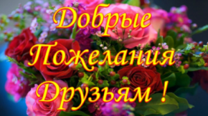 Добрая песня за друзей ???