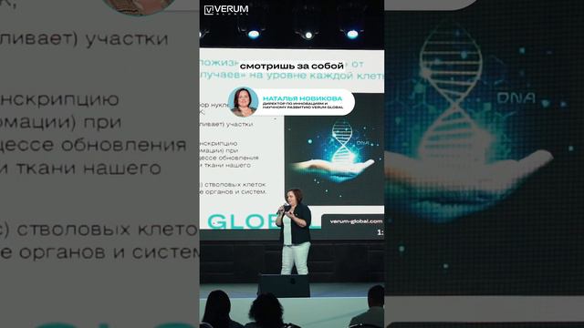 От чего же всё-таки RNA VERUM?