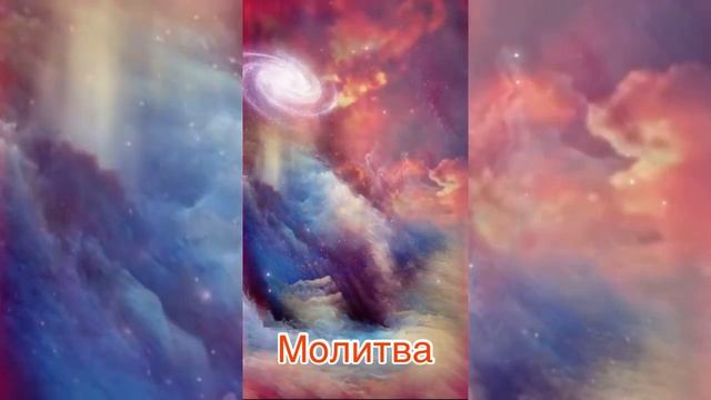 Молитва открывающая Небеса, Любовь Небесного Отца! Любовью вечной Я возлюбил тебя! ❤️??