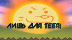 The Battle Cats - Rise (Восстань) Клип на русском