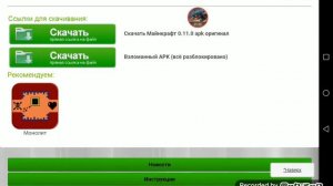 Как скачать взлом майнкрафта