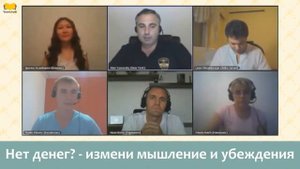 Как заработать деньги Нет денег измени мышление и убеждения