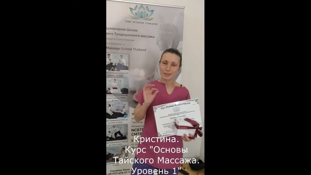 Курс "Основы Тайского Массажа. Уровень 1" .TMC School Ukraine смотреть онлайн