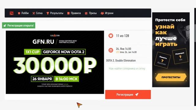 Как сыграть в турнире GFN Dota 2 1x1 | Регистрация, подписка, локальное лобби смотреть онлайн