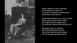 Анна Ахматова читает свои стихи. Запись 1920 года