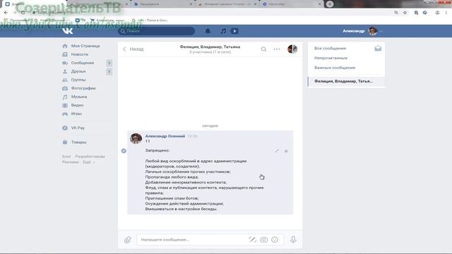 Создаем правила для беседы ВК