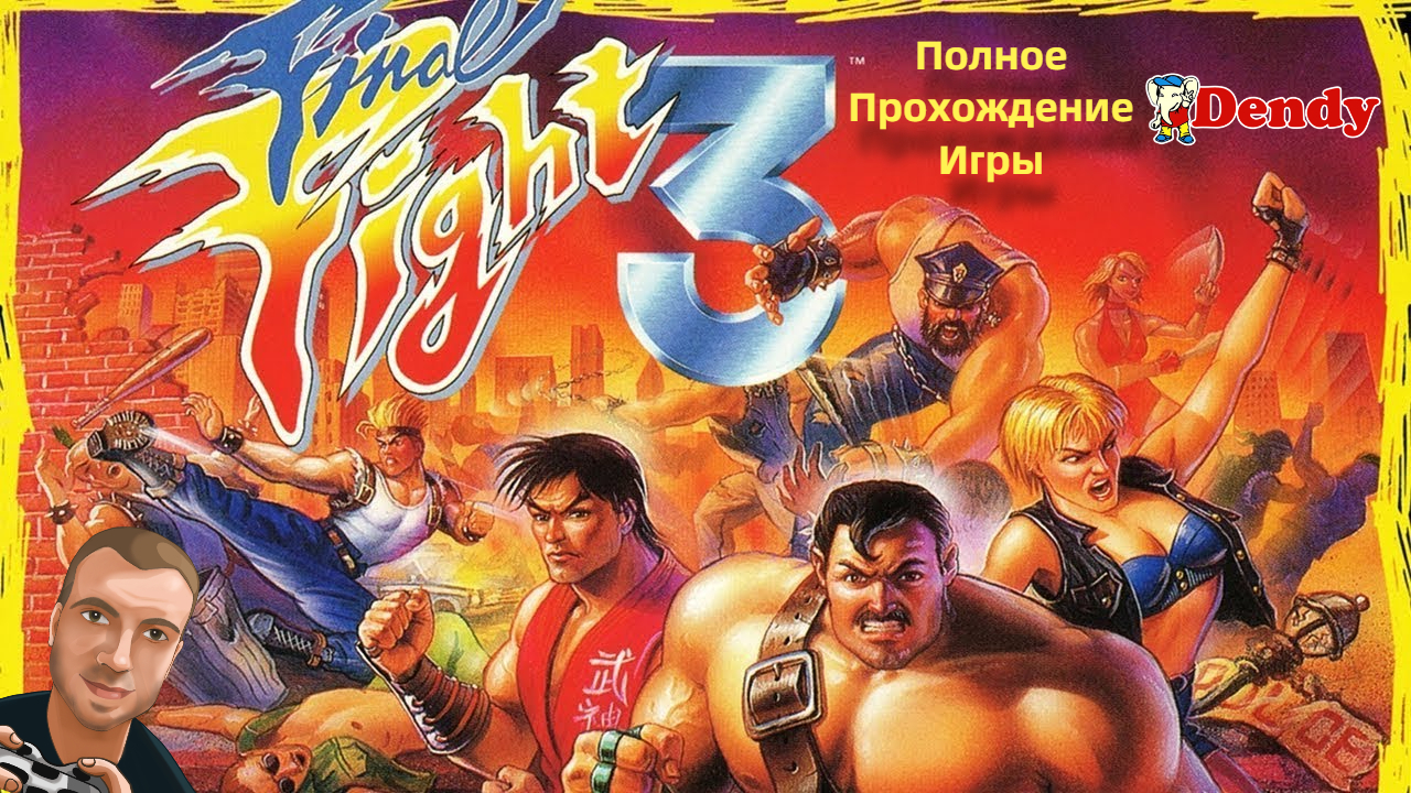 Final Fight 3 Hack (Полное прохождение) | NES