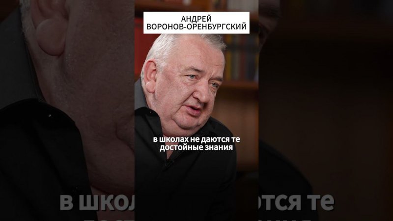 ЧТО СКАЗАЛ писатель в интервью о РОССИИ?❗️Что ВЫ ДУМАЕТЕ? Андрей Воронов-Оренбургский #историяРоссии