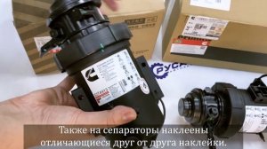 Сепаратор Cummins ISF 2.8 ГАЗель в упаковке Оригинал и FOTON (сравнение, отличия)