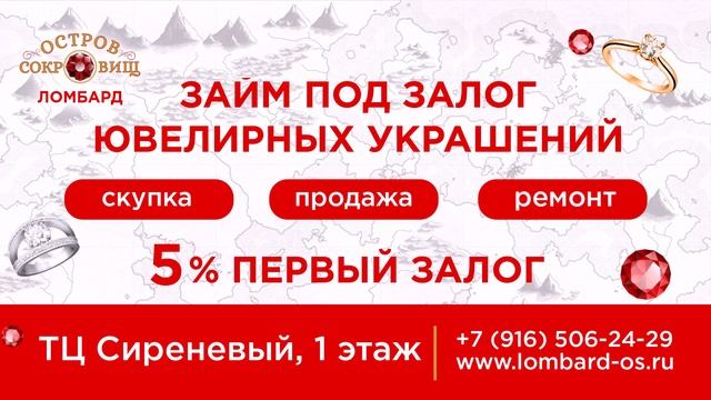 Ювелирный / Ломбард