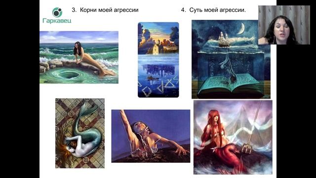 Работа с агрессией на базе метафорических карт.