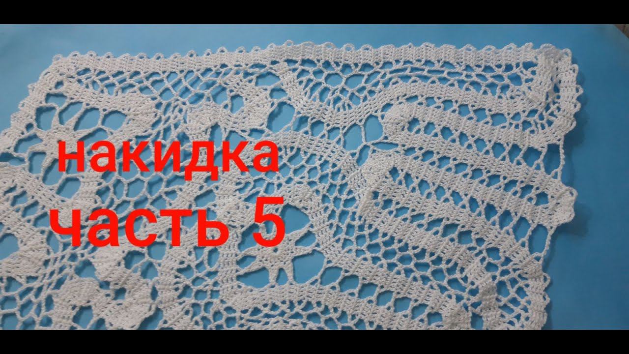 Летний палантин крючком.Часть5.Брюггское кружево. Воротник накидка крючком .