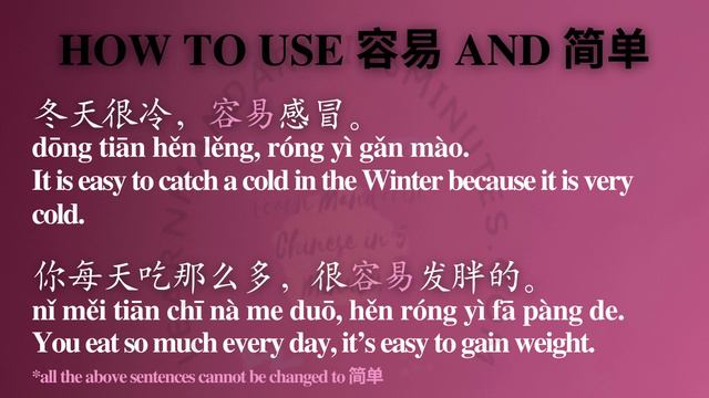 Chinese Grammar - easy 容易 (rong yi) and 简单 ( jian dan) #chinesewords #learnmandarinin5minutes