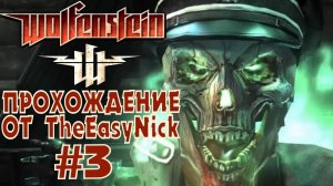 Wolfenstein 2009. Прохождение. #3. Чертовщина в церкви.