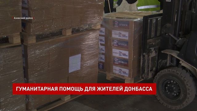 Гуманитарная помощь для жителей Донбасса