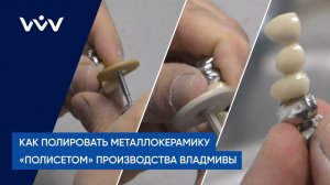 Испытываем пасту для полировки керамики и пластмассы