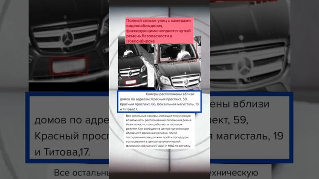 Камера на непристегнутый ремень безопасности в НСК #новосибирск #новости #авто #камера #штраф #гибд смотреть онлайн