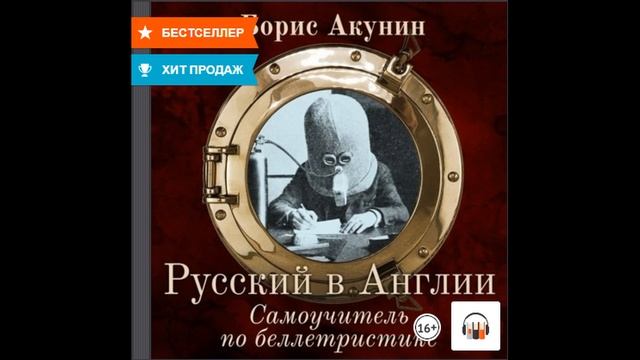 Акунин долина мечты аудиокнига