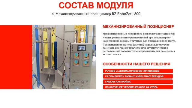 Узел автоматической окраски баллонов смотреть онлайн