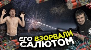 ПОСПОРИЛИ НА ДЕНЬГИ/ СМОЖЕТ УКЛОНИТЬСЯ ОТ САЛЮТА? / ЗАЧЕМ ОН ЭТО СДЕЛАЛ? ЕМУ ПИЗ**