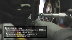 Как проверить толщину тормозного диска
