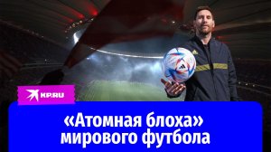 Лионель Месси: сложный путь лучшего футболист мира