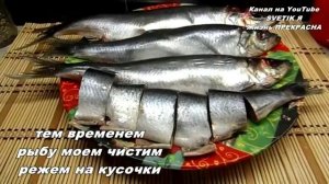 СЕЛЬДЬ пряного посола в домашних условиях.ВКУСНО!!!