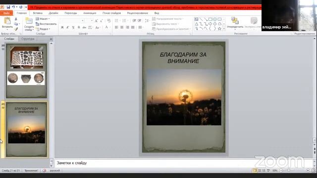 Конференция по вопросам реставрации керамики и стекла. День 1. Утренняя секция. смотреть онлайн