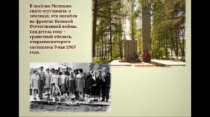 Виртуальная экскурсия по поселку Мелехово, Ковровский район