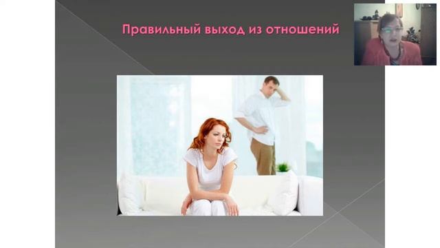 Вебинар "Жизнь после развода или как найти силы жить дальше" смотреть онлайн