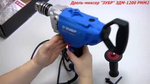 Обзор Дрель-миксер ЗУБР ЗДМ-1200 РММ2