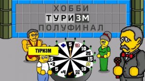 Поле Чудес Плюс. Игра №1