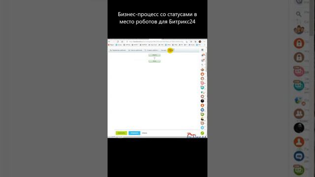 Бизнес процесс со статусами в место роботов для Битрикс24