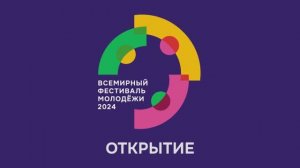 СМОТРИМ! Открытие всемирного фестиваля молодёжи-2024. Прямая трансляция - В СУББОТУ В 21:30 // АНОНС