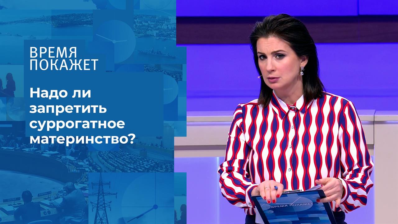 Суррогатное материнство: за и против. Время покажет. Фрагмент выпуска от 17.07.2020