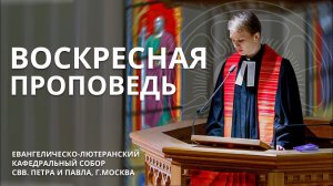 18.08.2024г. Проповедует пастор Владислав Телегин