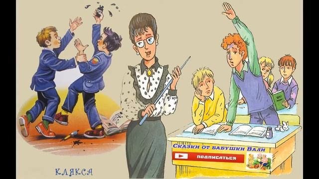 Клякса Николай Носов Слушать аудио книгу смотреть онлайн