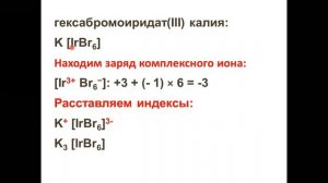 домашнее задание по теме "Комплексные соединения"