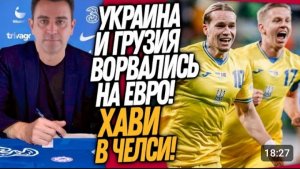 ЧТО ТВОРИТ УКРАИНА! СУМАСШЕДШИЙ ГОЛ МУДРИКА! ХАВИ НОВЫЙ ТРЕНЕР ЧЕЛСИ