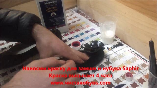 ПРАВИЛЬНАЯ ПОКРАСКА ЗАМШИ ЦВЕТ ЧЕРНЫЙ
