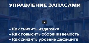 Управление запасами по ТОС