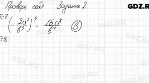 Проверь себя, глава 2 - Алгебра 8 класс Мерзляк