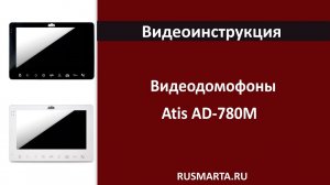 Обзор меню и подключение замка к Видеодомофону Atis AD-780