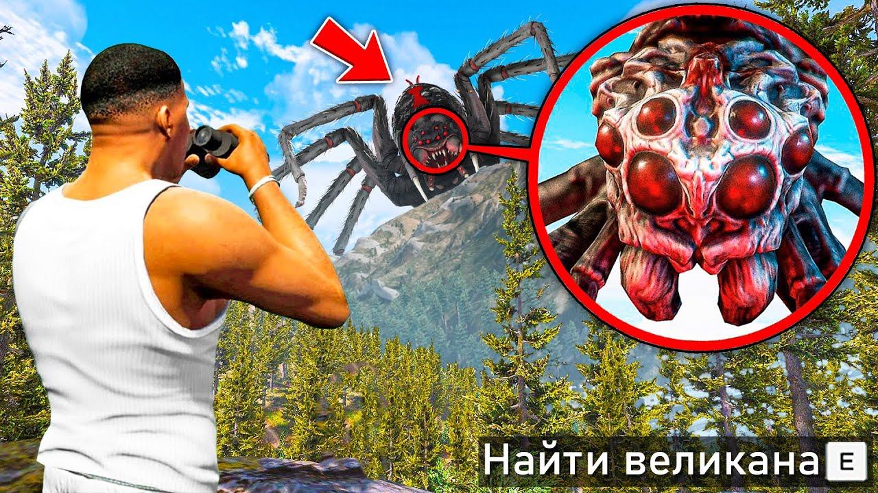 НАШЕЛ САМОГО СТРАШНОГО ВЕЛИКАНА В ГТА 5! ОХОТА НА ВЕЛИКАНОВ ОБЗОР МОДА GTA 5! ГТА МОДЫ MODS
