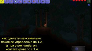 Как сделать максимально похожее управление в террарии на управление из 1.2 и будет ли оно работать?