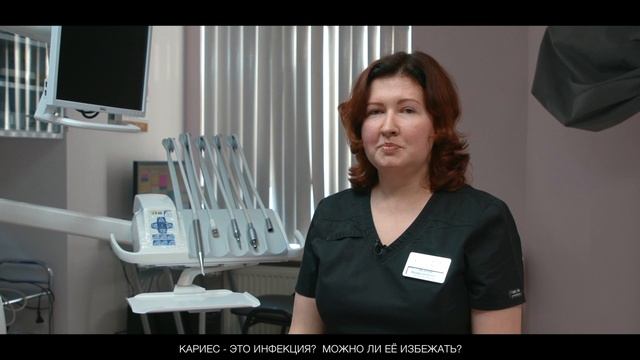 Кариес - это инфекция? Можно ли её избежать? смотреть онлайн
