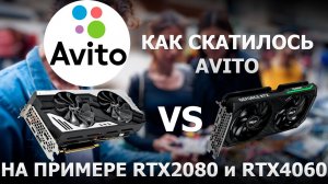 Тест RTX2080 VS RTX4060 или до чего авитологи довели рынок БУ железа.