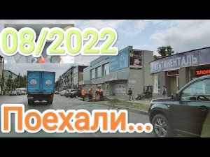 10 августа 2022 г.#Поехали покатаемся...#дорога...#вятка. ..#город....#кировочепецк ....+20.mp4