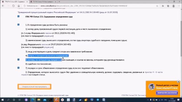 Исследуем протокол судебного заседания.